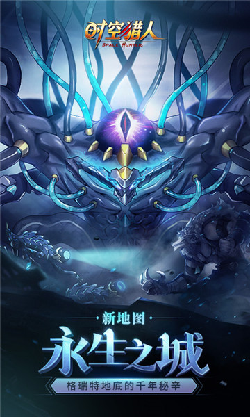 时空猎人当乐客户端 游戏截图